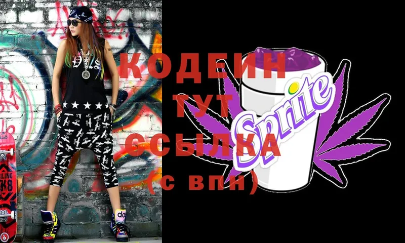 Кодеиновый сироп Lean Purple Drank  mega зеркало  Алексин  где продают  